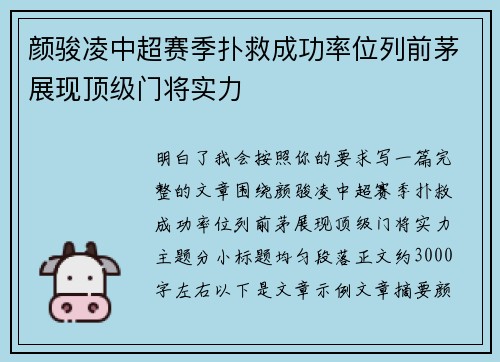 颜骏凌中超赛季扑救成功率位列前茅展现顶级门将实力 颜骏凌中超赛季扑救成功率位列前茅展现顶级门将实力