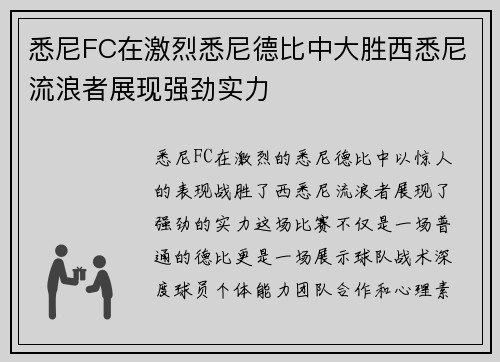 悉尼FC在激烈悉尼德比中大胜西悉尼流浪者展现强劲实力 悉尼FC在激烈悉尼德比中大胜西悉尼流浪者展现强劲实力