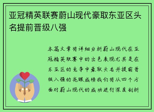亚冠精英联赛蔚山现代豪取东亚区头名提前晋级八强 亚冠精英联赛蔚山现代豪取东亚区头名提前晋级八强