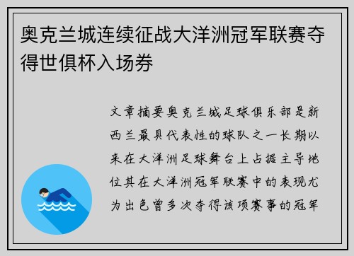 奥克兰城连续征战大洋洲冠军联赛夺得世俱杯入场券 奥克兰城连续征战大洋洲冠军联赛夺得世俱杯入场券