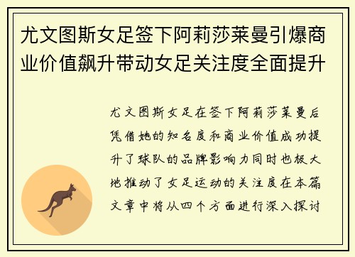 尤文图斯女足签下阿莉莎莱曼引爆商业价值飙升带动女足关注度全面提升 尤文图斯女足签下阿莉莎莱曼引爆商业价值飙升带动女足关注度全面提升
